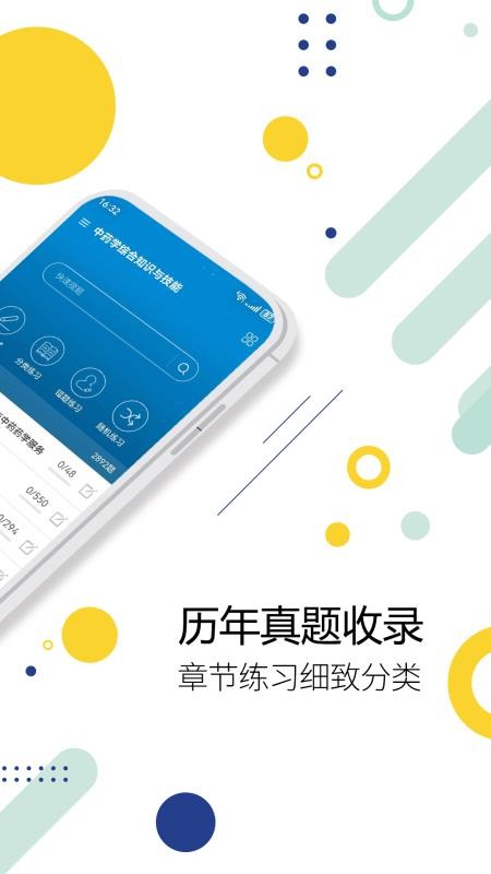 执业药师华云题库官网版v3.6(4)