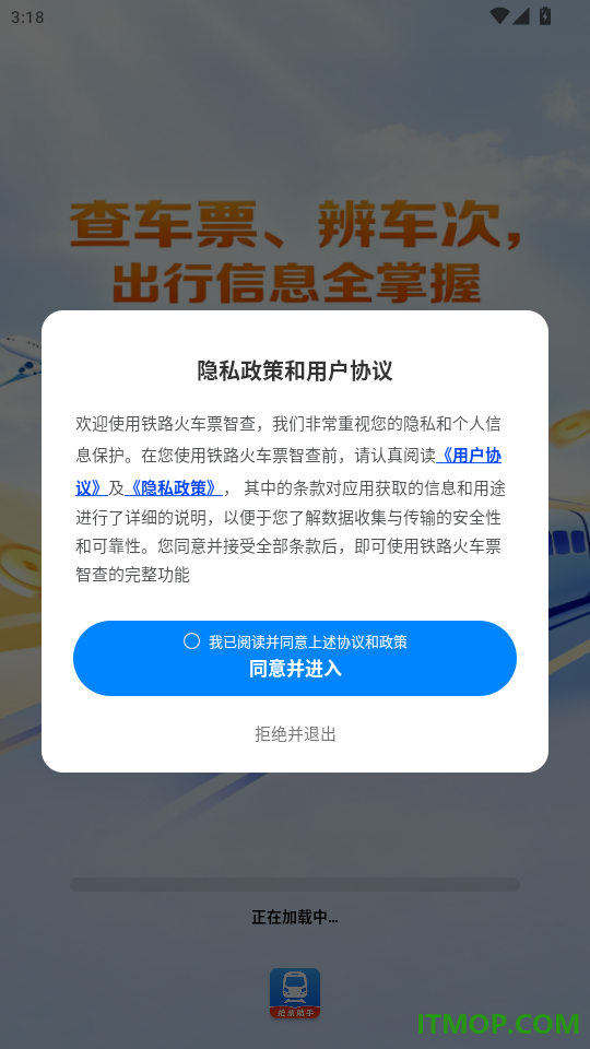 铁路火车票智查官网版