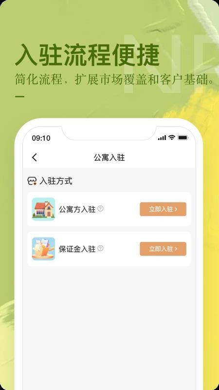 公寓U选商家端官网版v5.2.2(4)