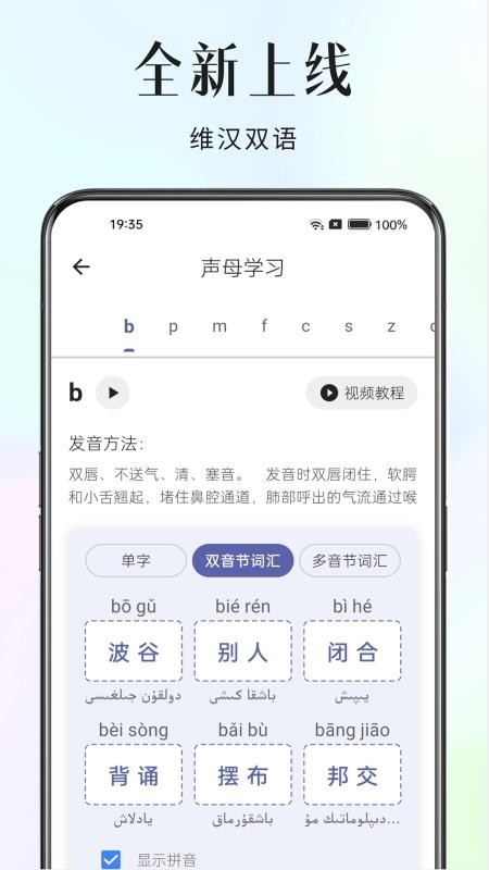 穆老师普通话免费版v1.0.6 2