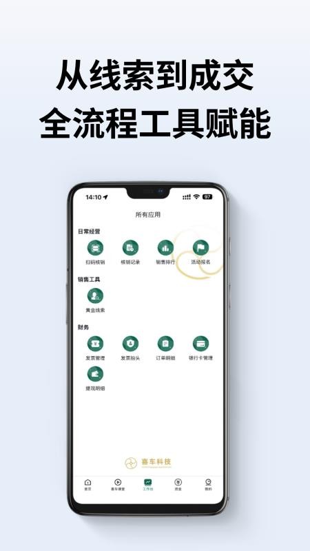 喜车经营宝最新版v1.3.4(3)