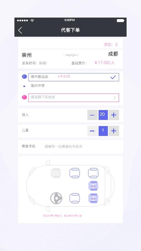 天府行司机端v2.35.0(4)