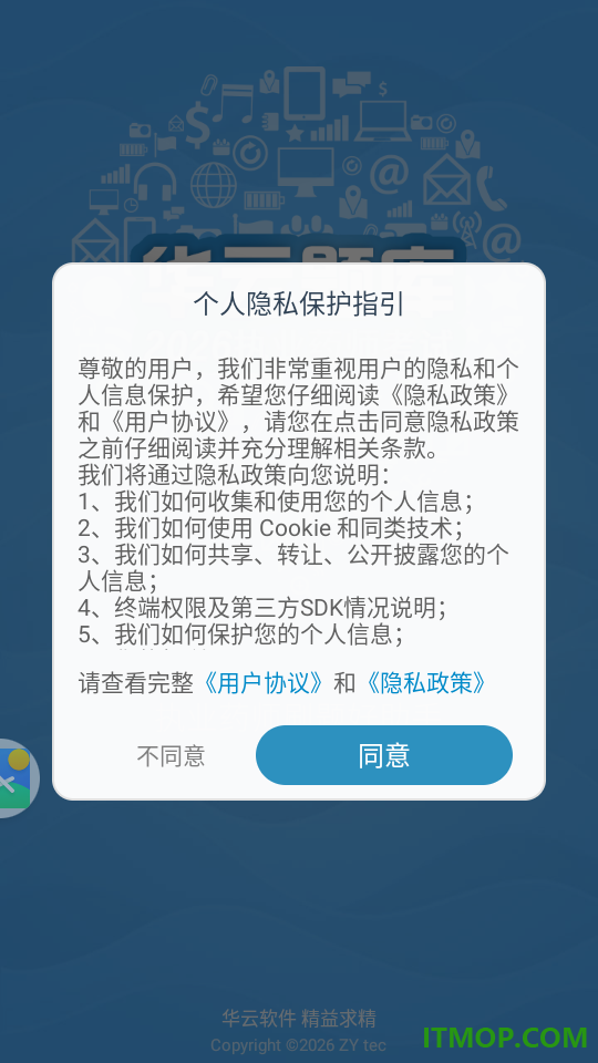 执业药师华云题库官网版