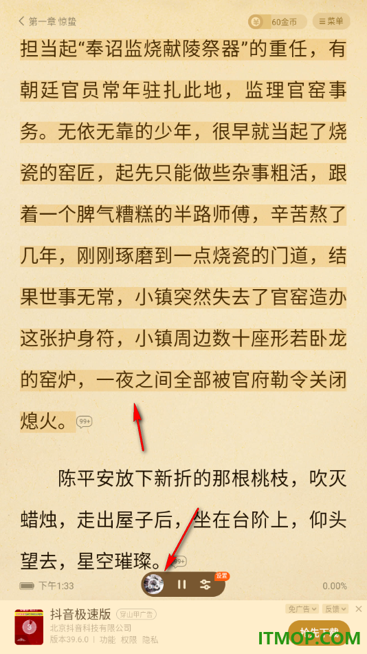 七猫免费小说手机版设置听书并切换声音的方法