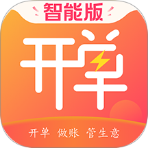 管家婆易指开单智能版官网版 v2.0.5