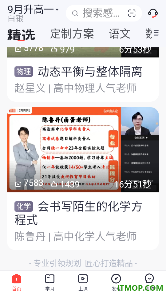 高途高中官网版