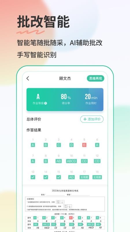 青鹿作业教师端5免费版v5.6.1(3)