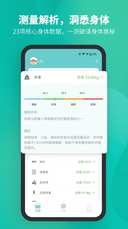 Fitdays智能测脂设备v1.28.0 1