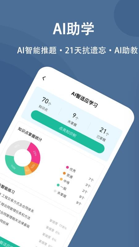 监理工程师练题狗v3.3.0.1 3