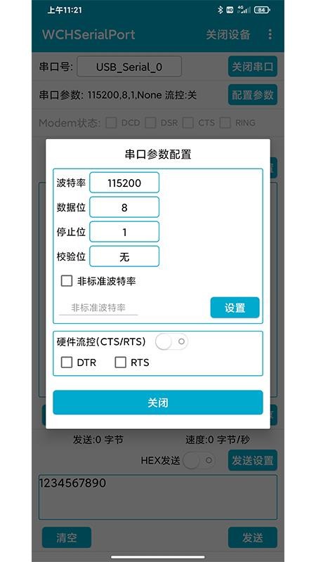 WCHSerialPort串口调试(1)