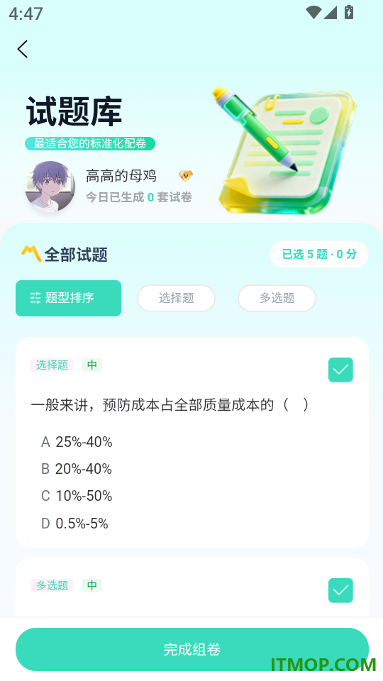 设备监理师题库帮官网版