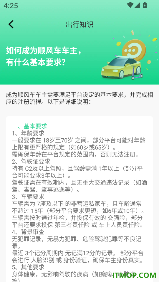 顺风车快车出行助手官网版
