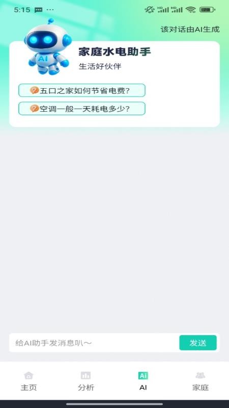 水电费用趋势记录手机版v1.0.1 2