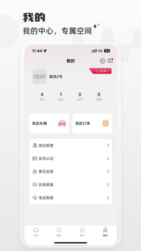 埃尚汽车手机版v1.4.0(1)