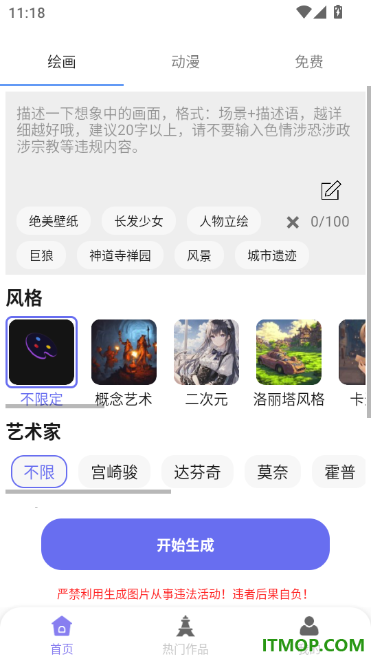 AI梦境画画师最新版本
