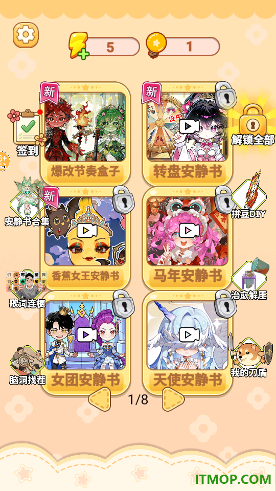 少女贴纸安静书手游