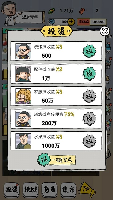 启强人生模拟vivo版v1.0.0 2