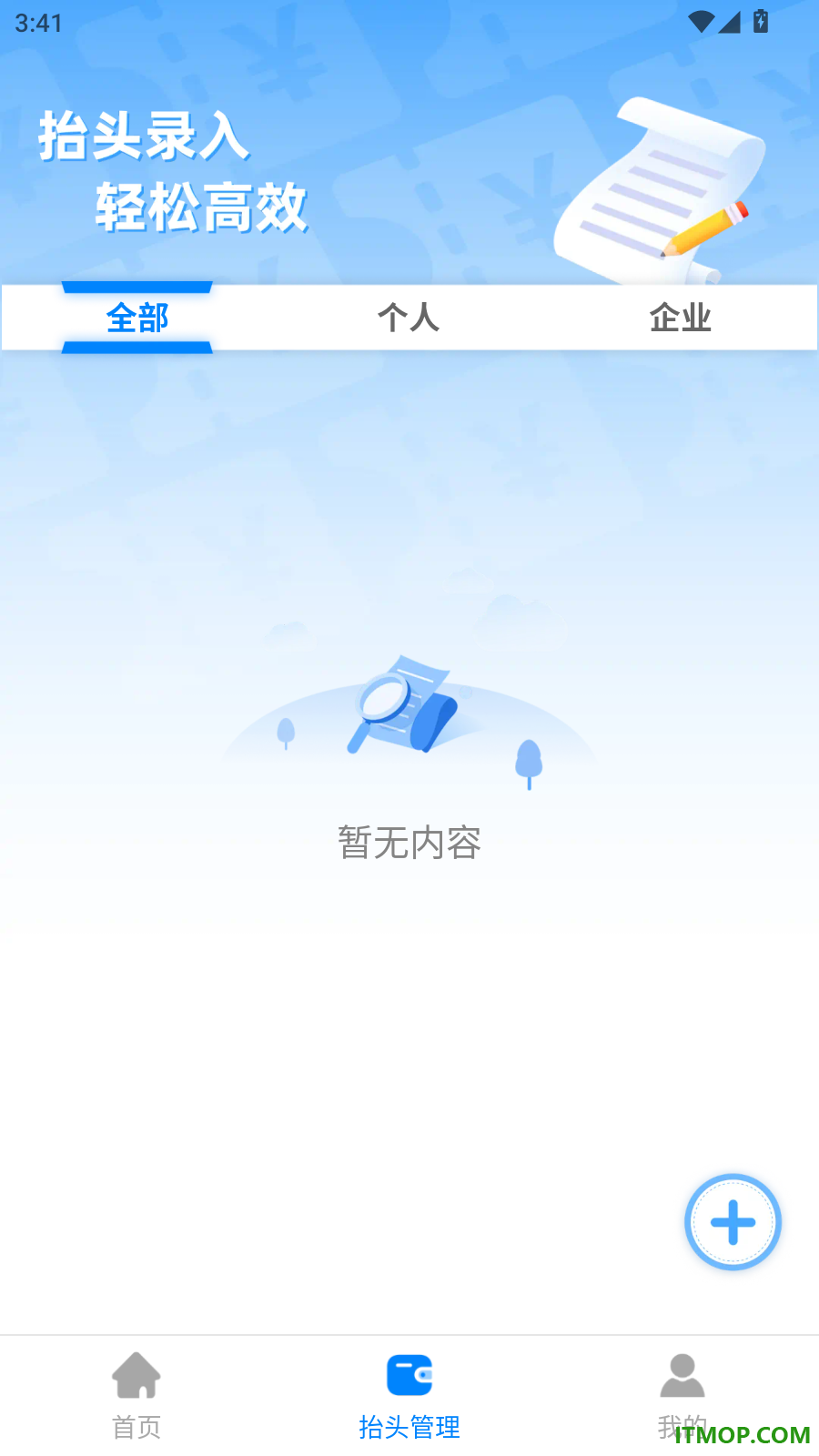 电子发票通手机版
