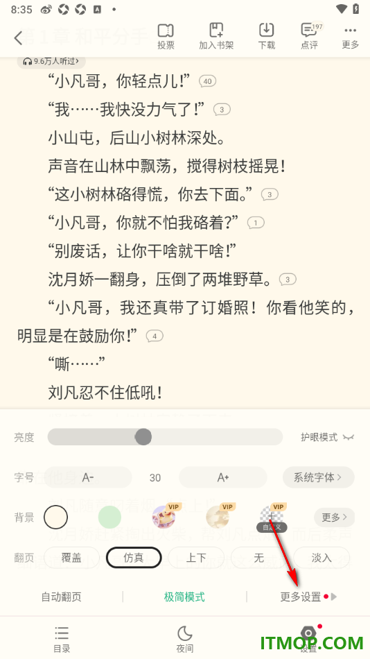 书旗小说手机版设置横屏阅读小说的方法