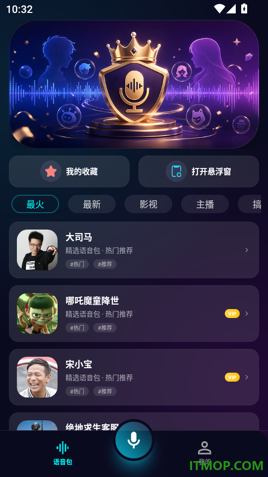 七巧手游变声器免费版