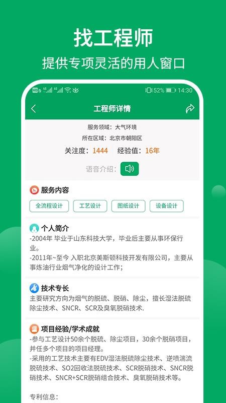 环保工匠最新版(1)