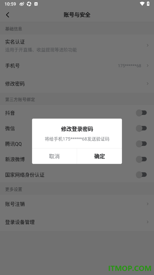 西瓜视频手机版设置应用登录密码的方法