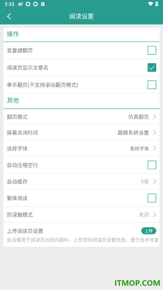 晋江小说阅读手机版设置关闭音量键翻页功能的方法