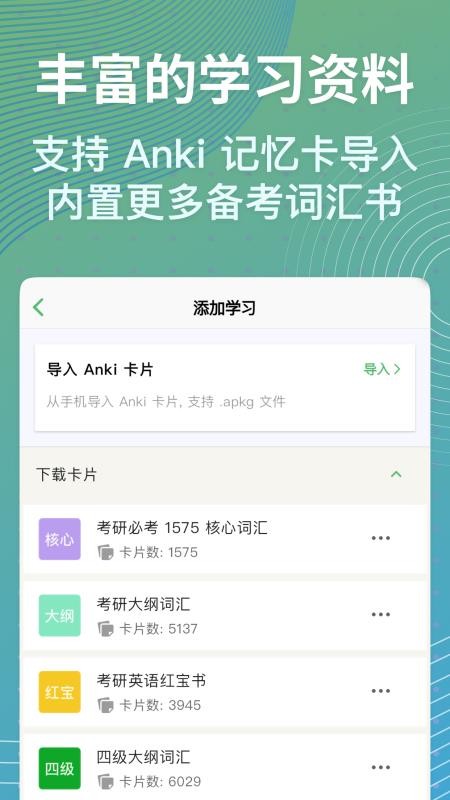 飞速记单词最新版v1.8.3 3