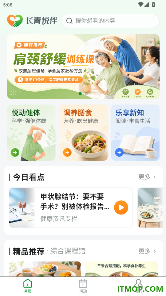 长青悦伴官网版