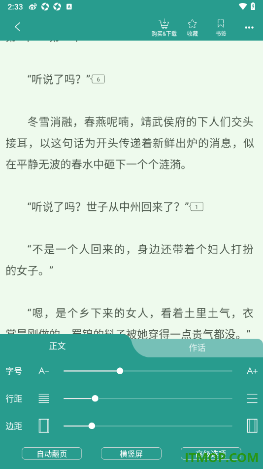 晋江小说阅读手机版设置切换横屏阅读书籍的方法