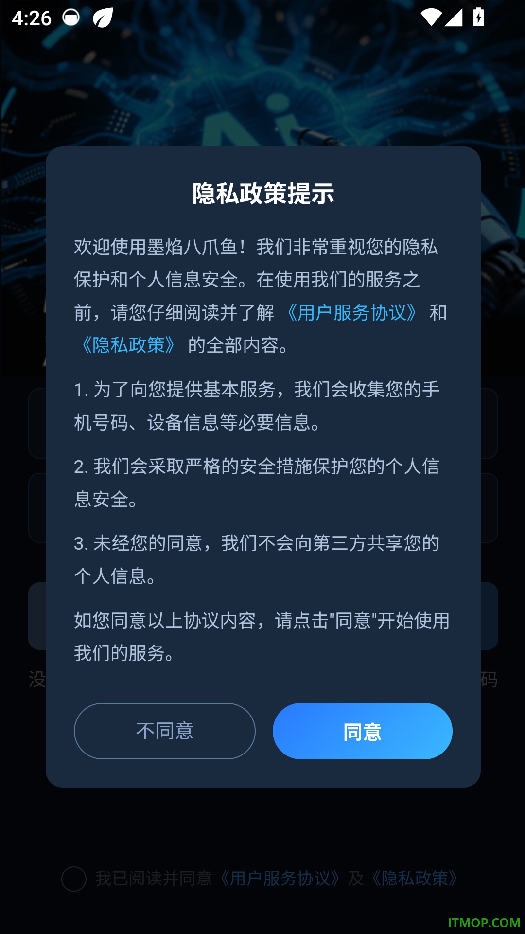 墨焰八爪鱼免费版