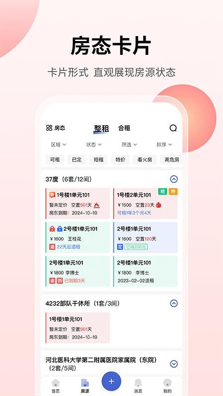 云找房手机版v2.0.7(3)