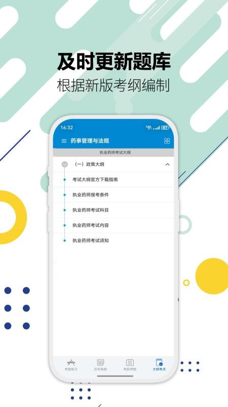 执业药师华云题库官网版v3.6(1)