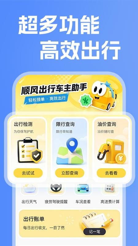车主顺风出行服务最新版v1.0.2(3)