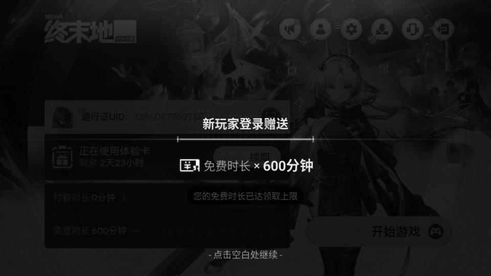云明日方舟终末地v1.4.0 1