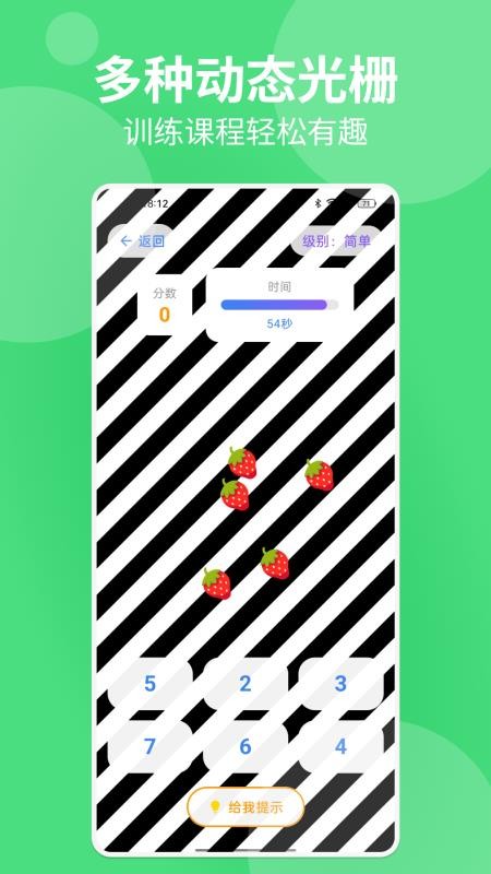 弱视训练帮手官方版v1.0(4)