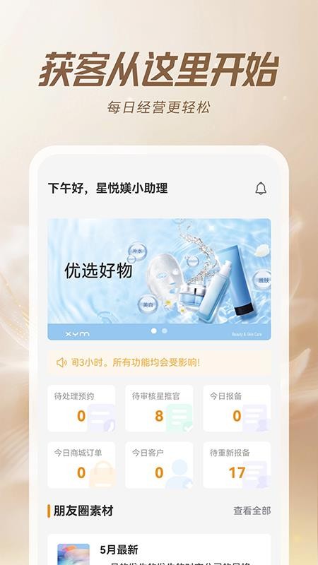 星悦媄管家手机版v1.0.2 5