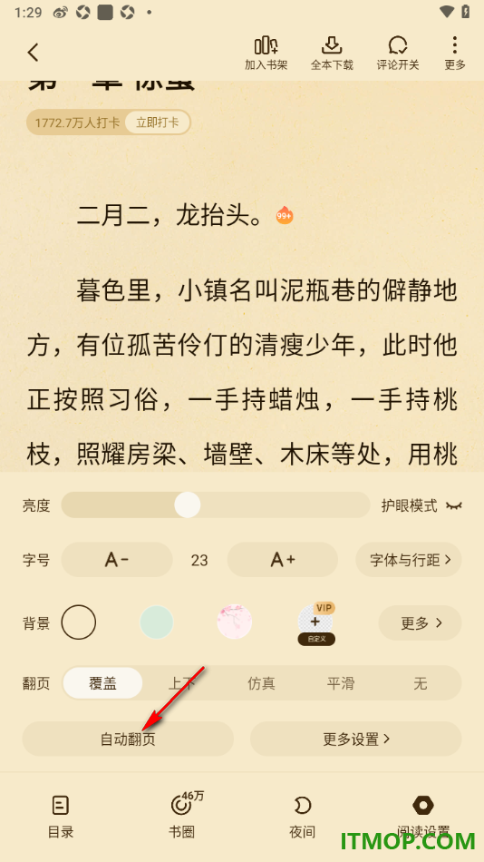 七猫免费小说手机版设置启用自动翻页功能的方法