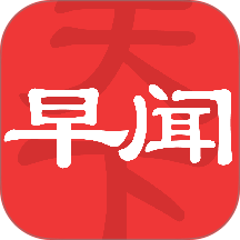 早闻天下事app v1.7.6.b