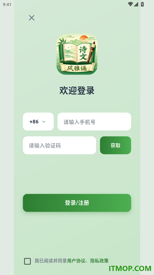 风雅诵手机版