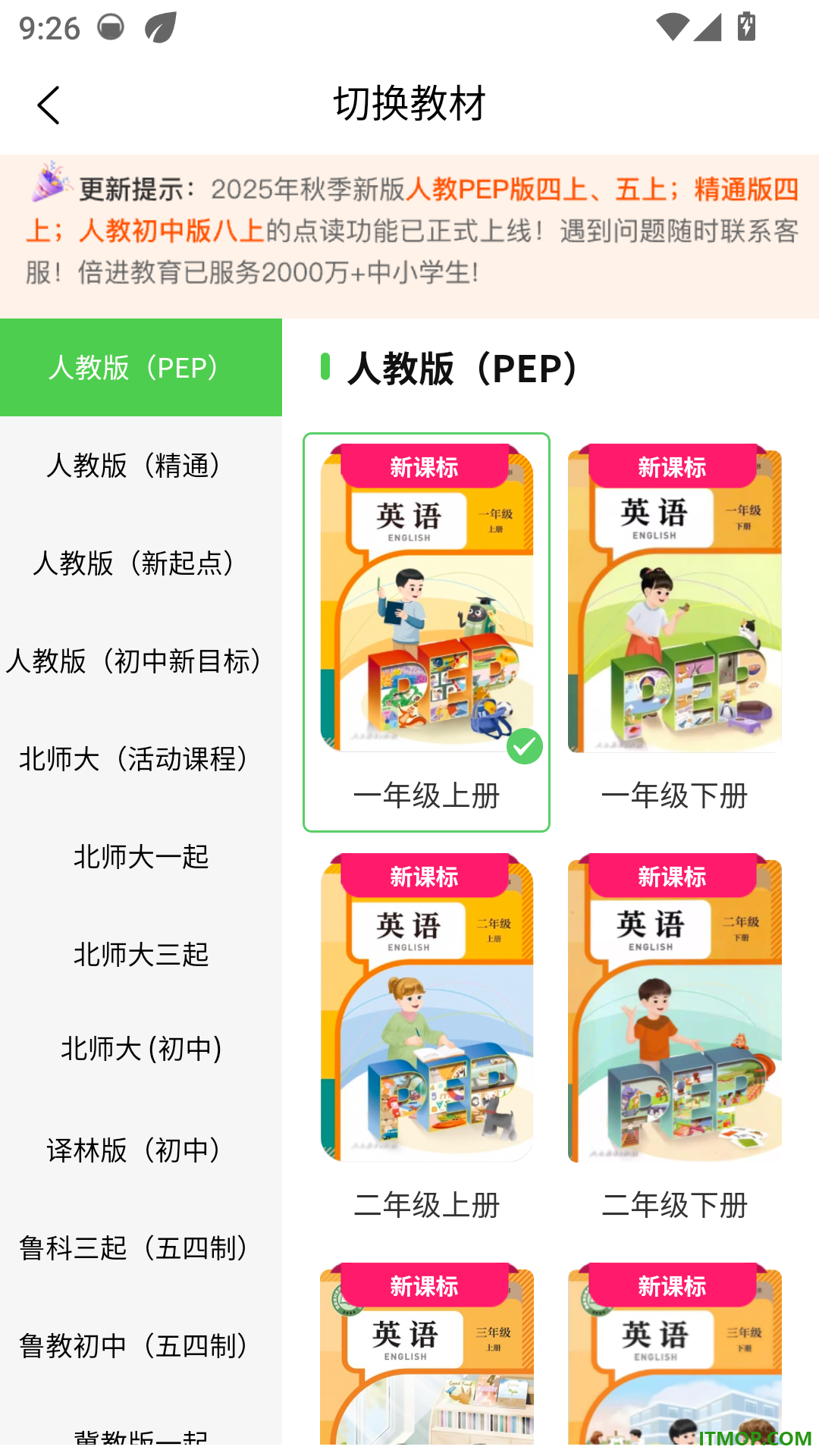 倍进学堂免费版
