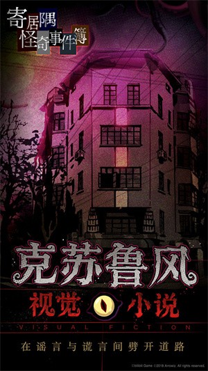 寄居隅怪奇事件簿九游版v1.6 1