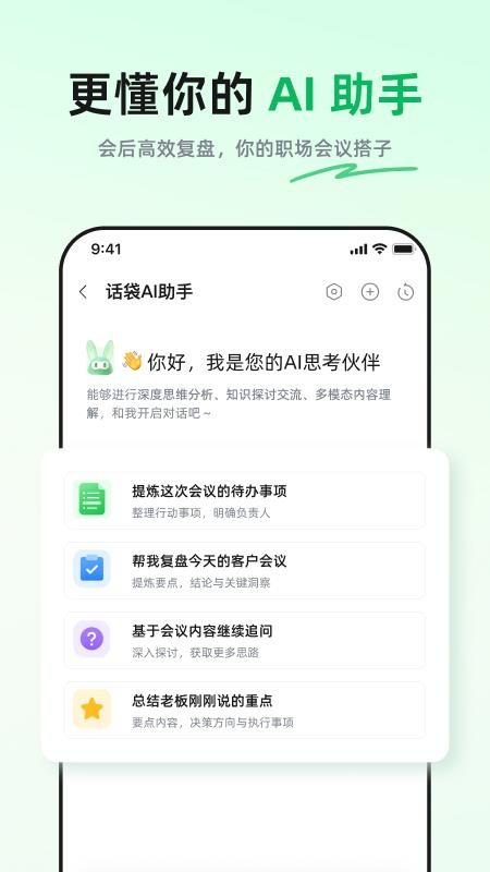 话袋免费版v2.0.8 1