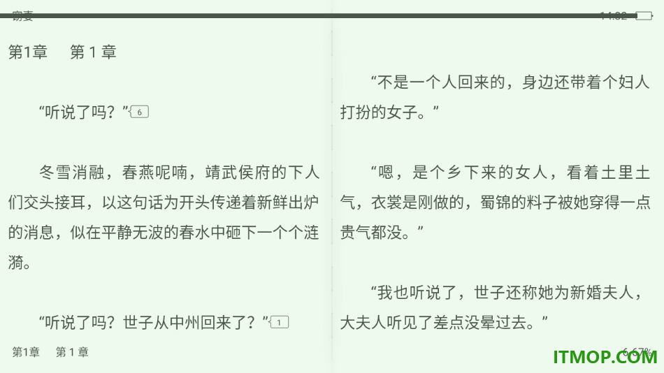 晋江小说阅读手机版设置切换横屏阅读书籍的方法