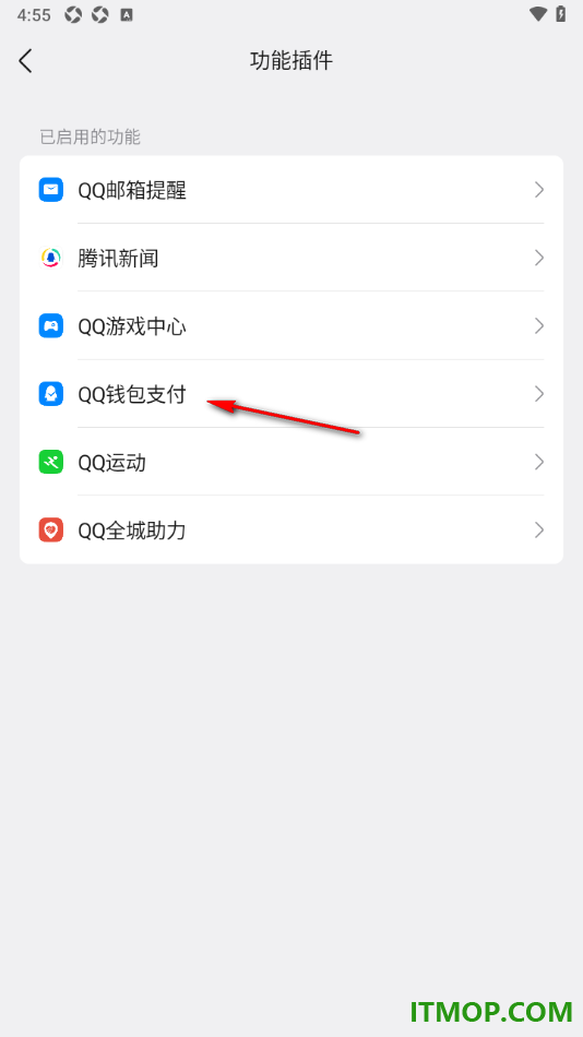 qq手机版设置停用qq钱包支付的方法