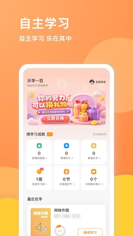 乐学一百手机版v5.0.1(1)