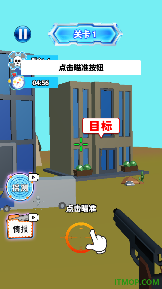 我要击毙你!手游