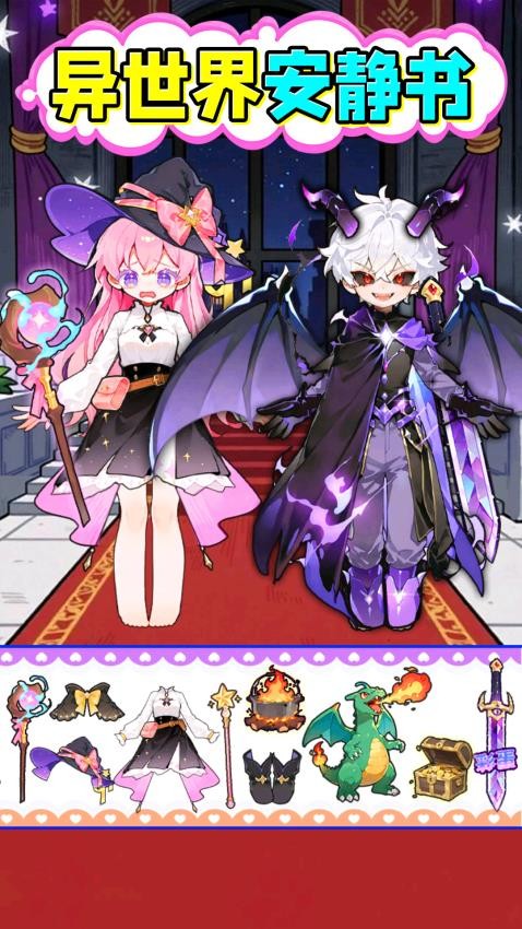 少女贴纸安静书手游v1.0 2