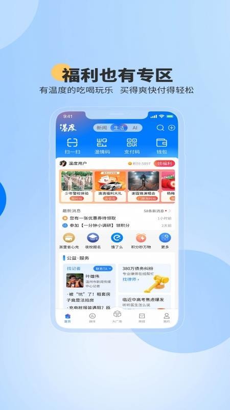 温度新闻客户端v9.1.0 4
