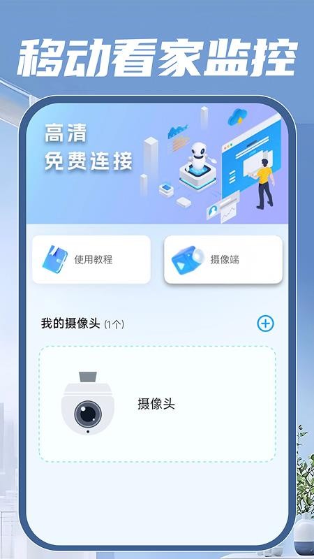 移动看家监控手机版v1.0.5 4